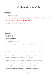 六年级语文俱乐部(期中)