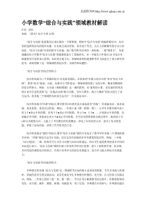小学数学“综合与实践”领域教材解读
