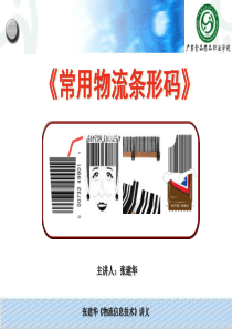 常用物流条形码(不包括EAN码)