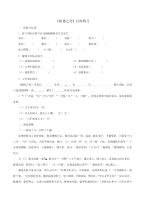 人教版语文九年级上册同步练习第18课-杨修之死