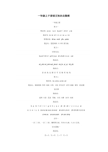 人教版一年级上下全册语文知识点每课重点汇总