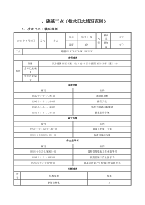 电子技术施工日志填写