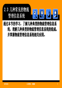 常见的物流管理信息系统
