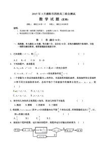 2015德阳市四校高三3月联考数学(文)试题