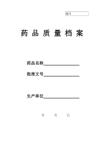 产品质量档案模块