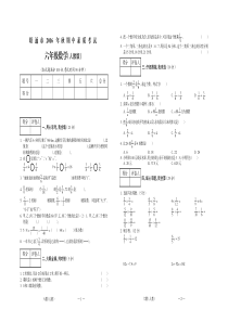 昭通市2016年秋六年级数学(人教)期中