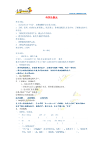 五年级下语文教学设计-奇异的激光-北师大版【小学学科网】