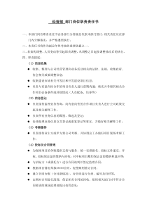 经营部门岗位职责责任书