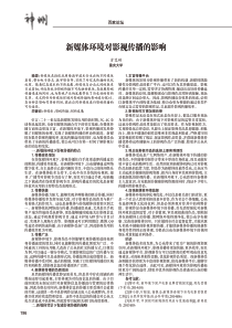 新媒体环境对影视传播的影响