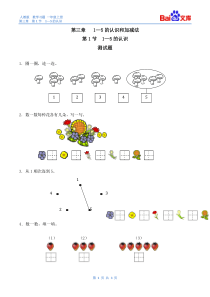 1—5的认识练习与答案-人教版数学一年级上第三章1—5的认识和加减法第1节