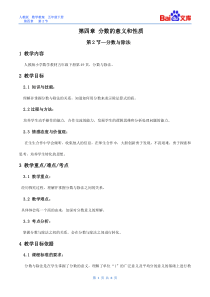 分数与除法教案-数学五年级下第四章分数的意义和性质第2节人教版