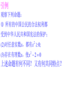 第51课时  全称量词与存在量词