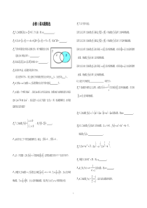 高中数学课本题精选