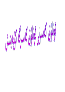 小学数学-五年级-小数乘小数课件已翻译-课件-维语