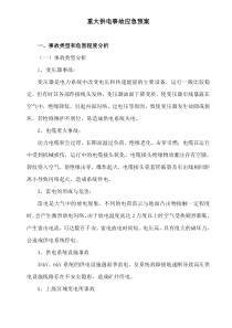 矿井供电应急预案（DOC50页）