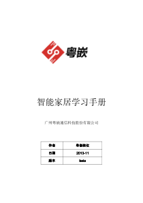 GEC210-智能家居项目教程69