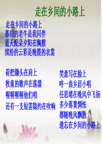 人教版四年级语文下册乡下人家(完美版)