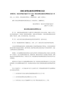 湖北省物业服务收费管理办法-2018年4月1日起施行