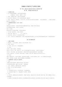部编版九年级历史下全册复习提纲