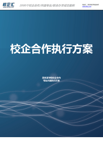 2017年百色某学院校企合作护理专业共建建设方案