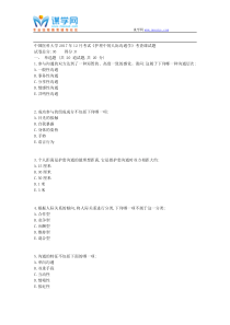 中国医科大学2017年12月考试《护理中的人际沟通学》考查课试题