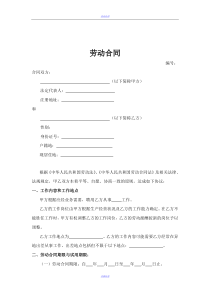 劳动合同(企业版)
