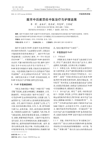 脑卒中后疲劳的中医治疗与护理进展