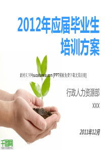 企业员工入职培训PPT幻灯片