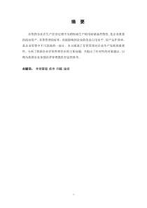 有关存货管理的重要性