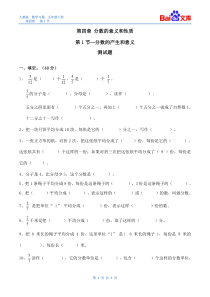 分数的产生和意义试题(有答案)-数学五年级下第四章分数的意义和性质第1节人教版