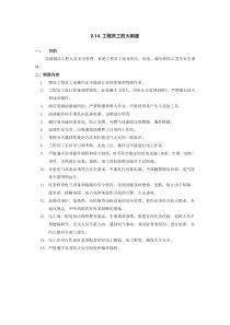 酒店安全管理制度：工程员工防火制度