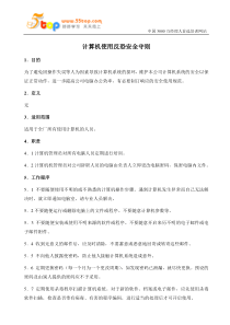 计算机使用反恐安全守则