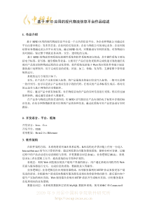 应用的现代物流信息平台作品综述