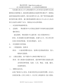 突发停电应急处置预案