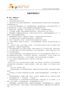 化验员培训讲义