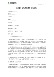 技术服务合同(含技术培训技术中介)