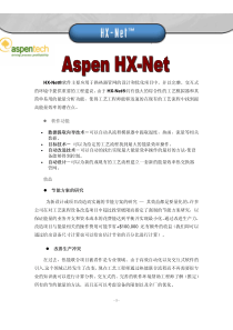 HX-Net软件主要应用于换热器管网的设计和优化项目中，并