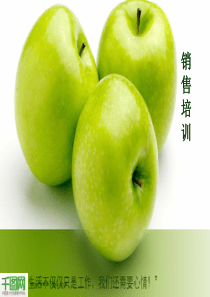 销售培训PPT模板