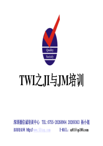 TWI之JI与JM培训