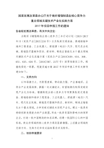 发展改革委办公厅关于做好增强制造业核心竞争力重点领域关键技术产业化实施方案2017年项目申报工作的通