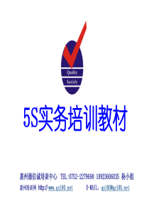 5S实务培训教材