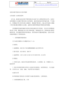 安防存储中的新RAID技术简析