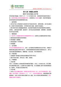 护士核心考点全攻略-第十三章---肿瘤病人的护理-第四节