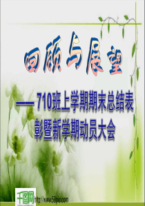班级总结PPT