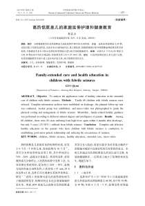 高热惊厥患儿的家庭延伸护理和健康教育