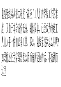 电线穿线器特点／型号／品牌／怎么用-将详细解析