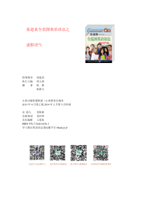 张道真全范围英语语法之14·虚拟语气