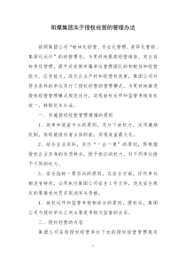 授权经营的管理办法