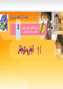 小学数学-四年级-3.1.1口算乘法(1)ppt-课件--维语