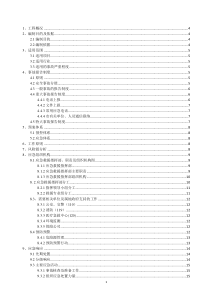 综合安全应急救援预案